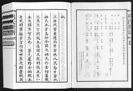 山东巩氏-巩氏世谱[4卷附1卷].pdf电子版插图2