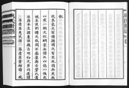 山东巩氏-巩氏世谱[4卷附1卷].pdf电子版插图4