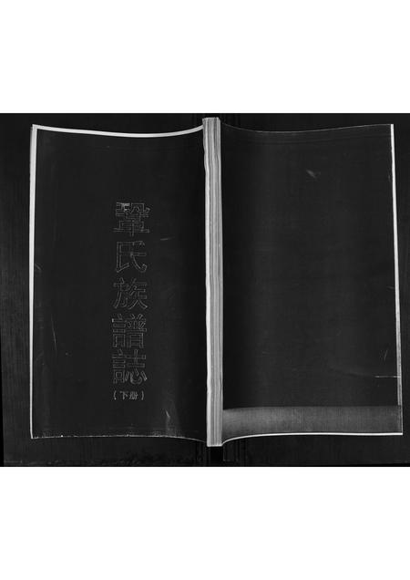 山东巩氏-巩氏族谱志.pdf电子版插图