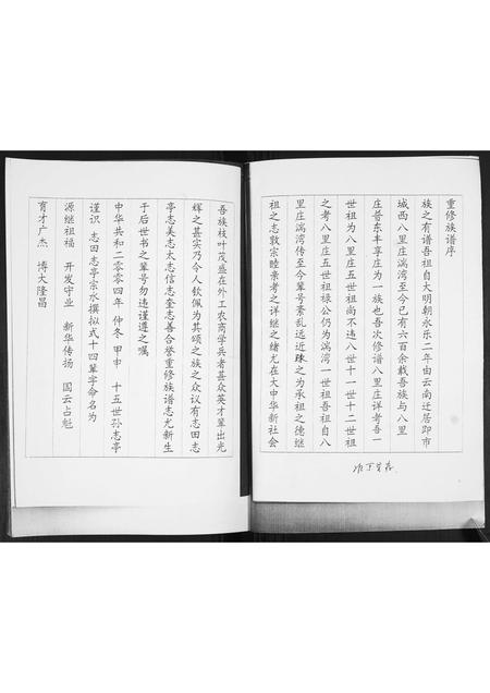 山东巩氏-巩氏族谱志.pdf电子版插图1