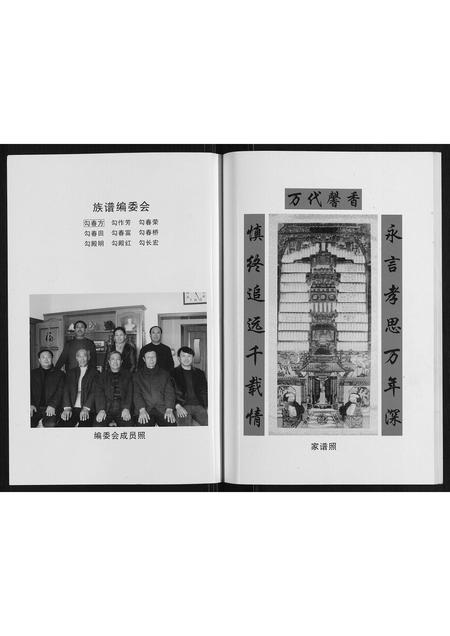 辽宁勾氏-盘锦勾氏族谱.pdf电子版插图1