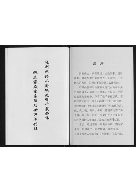辽宁勾氏-盘锦勾氏族谱.pdf电子版插图2