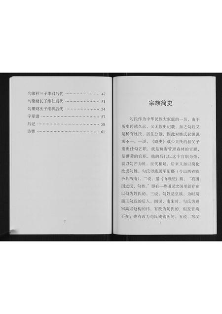 辽宁勾氏-盘锦勾氏族谱.pdf电子版插图5