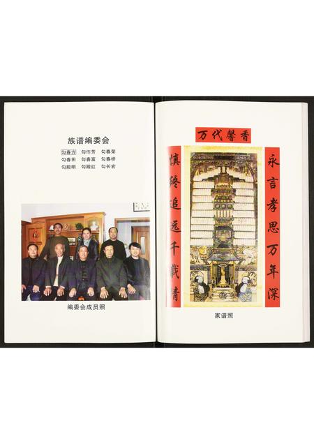 辽宁勾氏-盘锦勾氏族谱.pdf电子版插图2