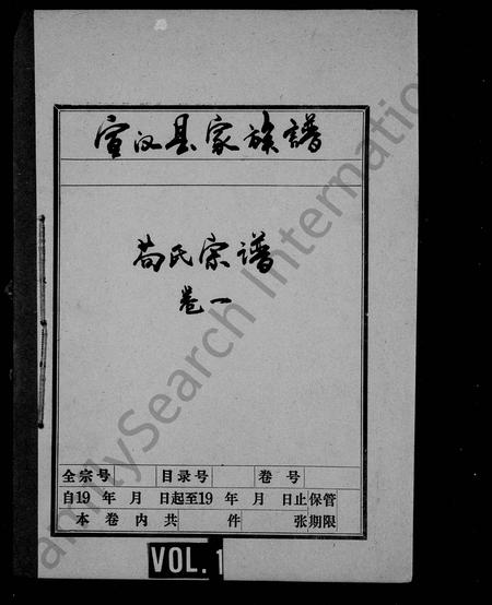 四川苟氏-苟氏宗谱.pdf电子版插图