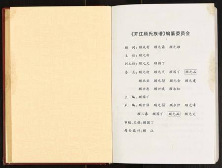 四川顾氏-开江顾氏族谱.pdf电子版插图1