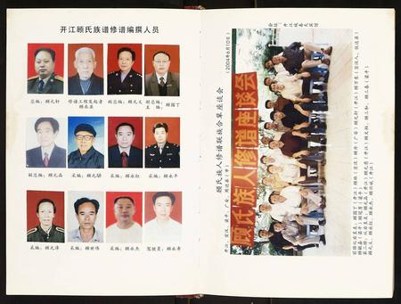 四川顾氏-开江顾氏族谱.pdf电子版插图5