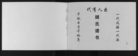 四川顾氏-顾氏谱氏[不分卷].pdf电子版插图1