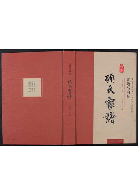 陜西顾氏-顾氏家谱[不分卷].pdf电子版插图