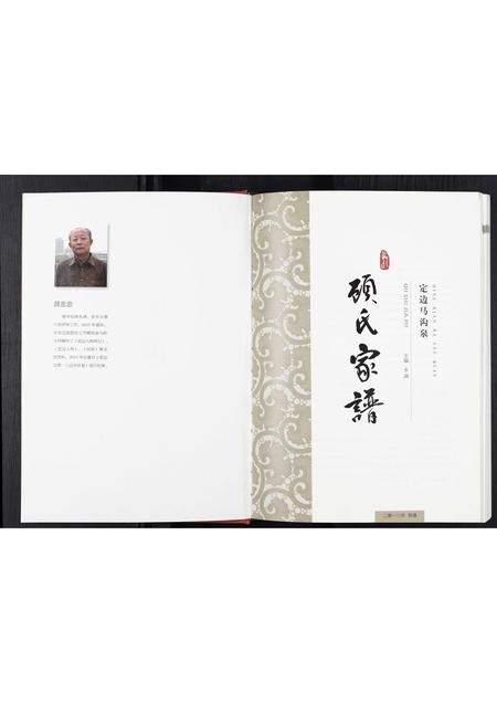 陜西顾氏-顾氏家谱[不分卷].pdf电子版插图1
