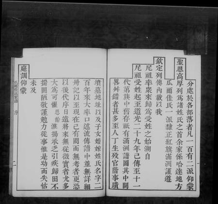 山西瓜尔佳氏-正红旗满洲哈达瓜尔佳氏家谱.pdf电子版插图4