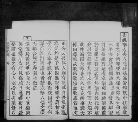 山西瓜尔佳氏-正红旗满洲哈达瓜尔佳氏家谱.pdf电子版插图5