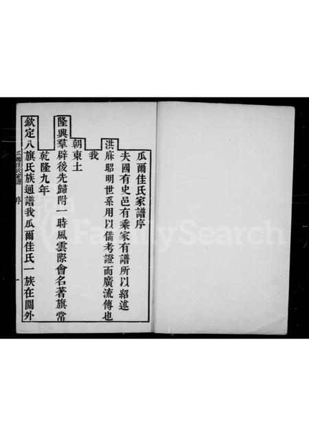 吉林瓜尔佳氏-瓜尔佳氏家谱(别名：正红旗满洲哈达瓜尔佳氏家谱).pdf电子版插图2