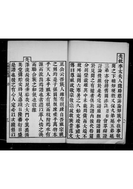 吉林瓜尔佳氏-瓜尔佳氏家谱(别名：正红旗满洲哈达瓜尔佳氏家谱).pdf电子版插图4