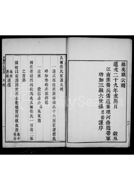 吉林瓜尔佳氏-瓜尔佳氏家谱(别名：正红旗满洲哈达瓜尔佳氏家谱).pdf电子版插图5