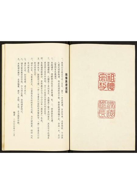 广西官氏-贺州官氏族谱.pdf电子版插图2