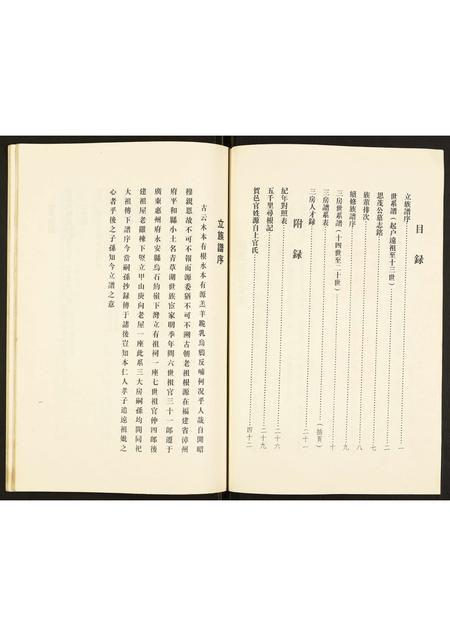广西官氏-贺州官氏族谱.pdf电子版插图3