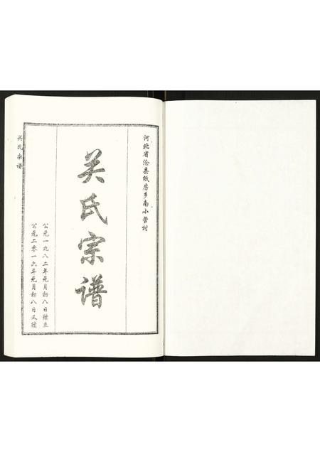 河北关氏-关氏宗谱.pdf电子版插图1