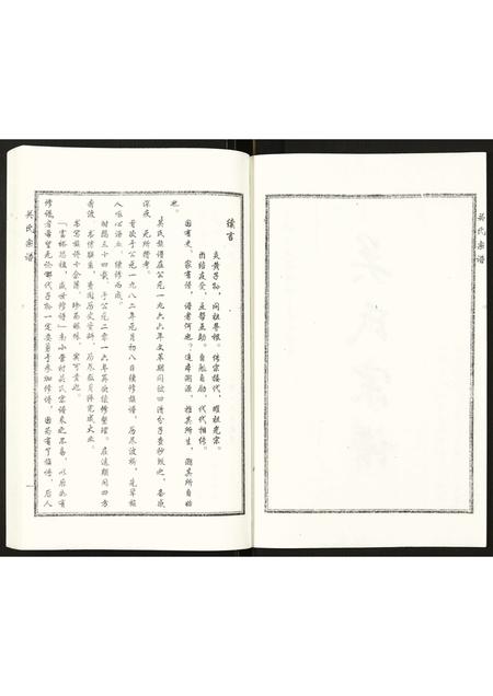 河北关氏-关氏宗谱.pdf电子版插图2