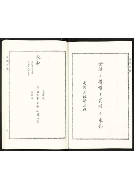 河北关氏-关氏宗谱.pdf电子版插图5