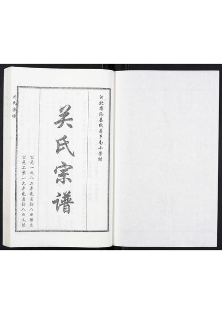 河北关氏-关氏宗谱.pdf电子版插图1
