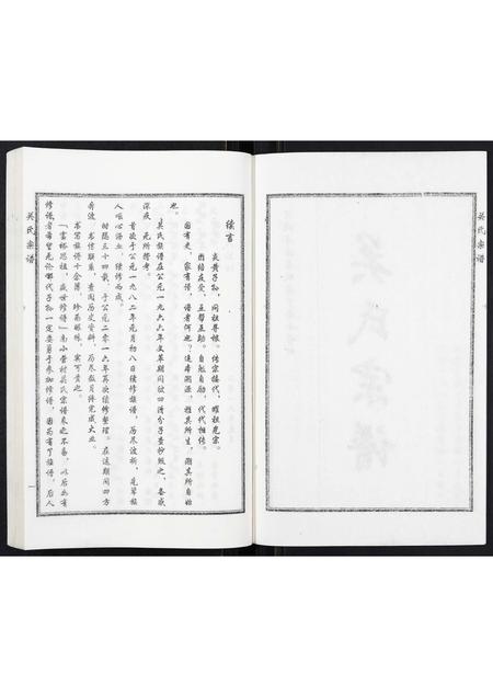 河北关氏-关氏宗谱.pdf电子版插图2