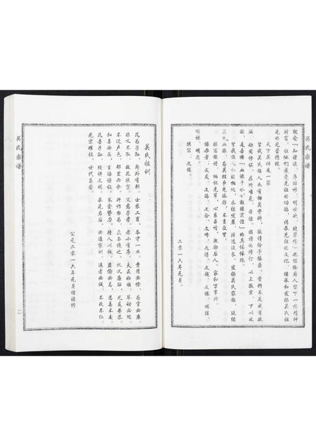 河北关氏-关氏宗谱.pdf电子版插图3
