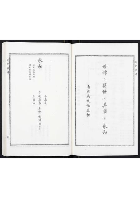 河北关氏-关氏宗谱.pdf电子版插图5