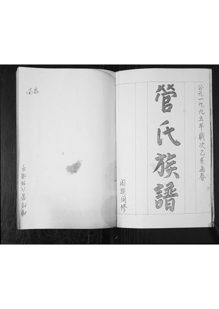 山东管氏-管氏族谱.pdf电子版插图1