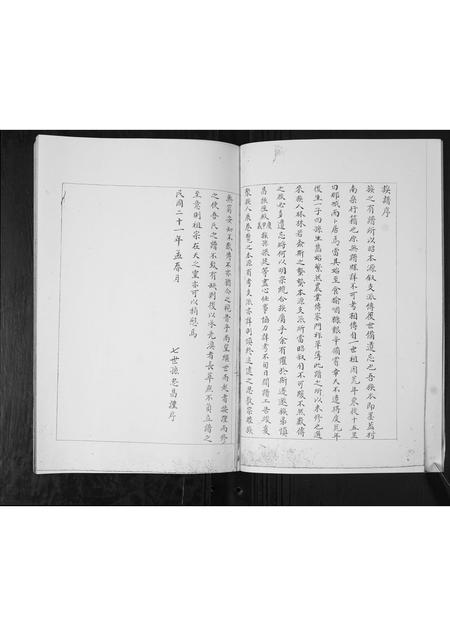 山东管氏-管氏族谱.pdf电子版插图3