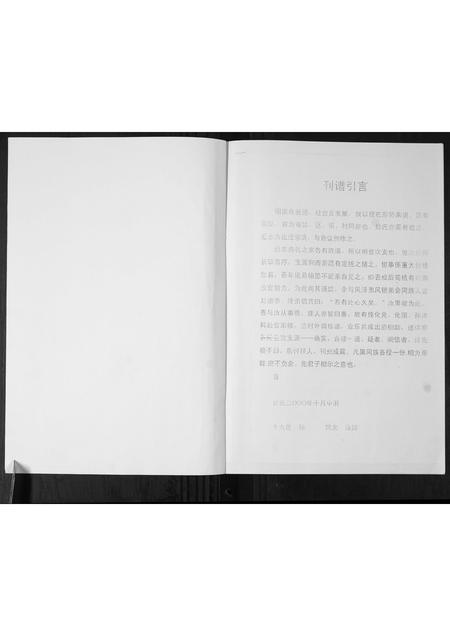 山东管氏-管氏族谱.pdf电子版插图2