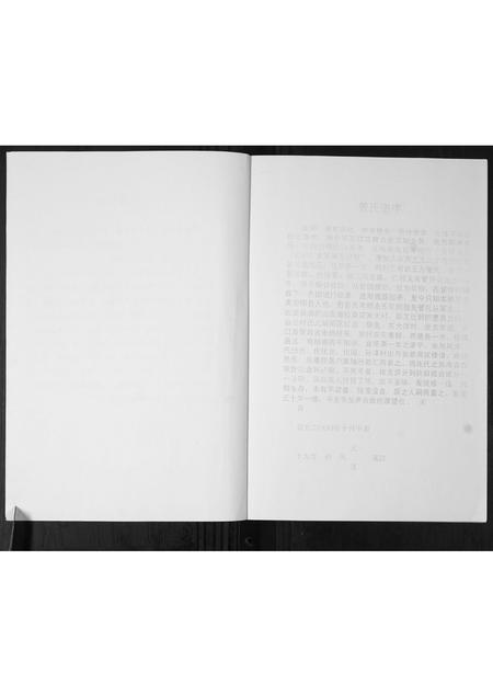 山东管氏-管氏族谱.pdf电子版插图3