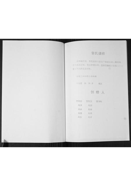 山东管氏-管氏族谱.pdf电子版插图5