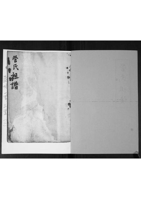山东管氏-管氏族谱[不分卷].pdf电子版插图1