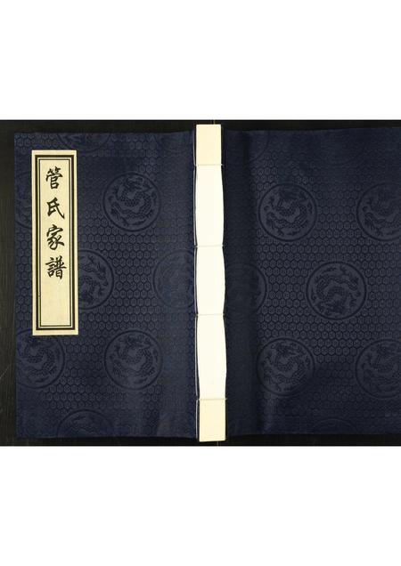 河北管氏-管氏家谱.pdf电子版插图