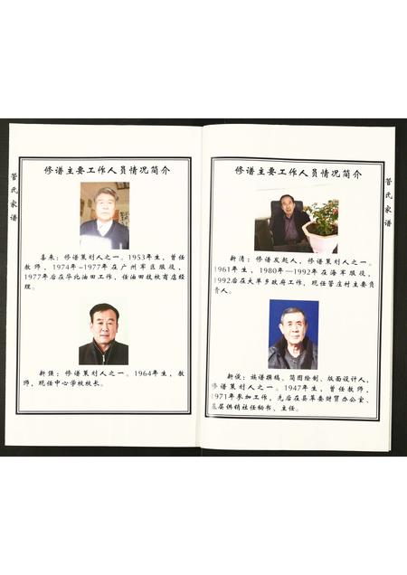 河北管氏-管氏家谱.pdf电子版插图3