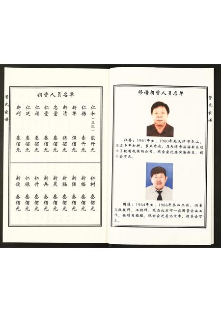 河北管氏-管氏家谱.pdf电子版插图4