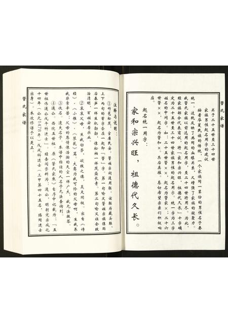 河北管氏-管氏家谱.pdf电子版插图5