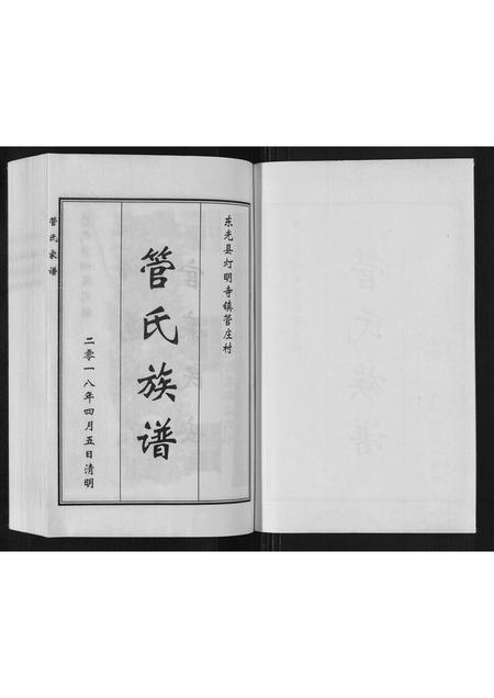 河北管氏-管氏家谱.pdf电子版插图1