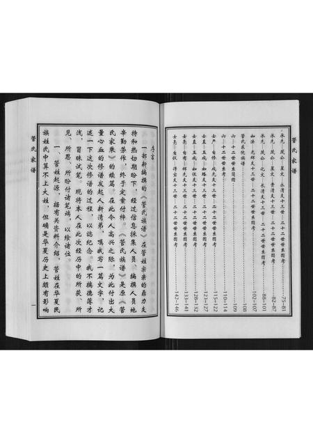 河北管氏-管氏家谱.pdf电子版插图4
