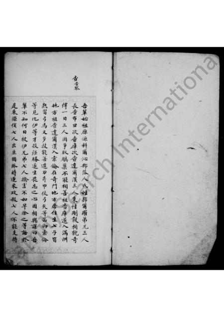 辽宁郭络罗氏-郭络罗氏家谱家传并老八旗通谱.pdf电子版插图1