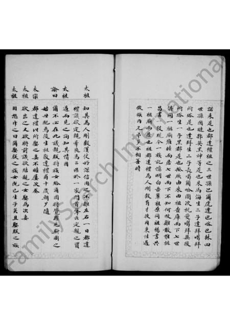 辽宁郭络罗氏-郭络罗氏家谱家传并老八旗通谱.pdf电子版插图5