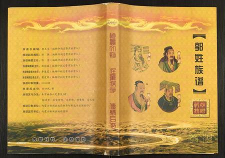 内蒙郭氏-郭姓族谱.pdf电子版插图