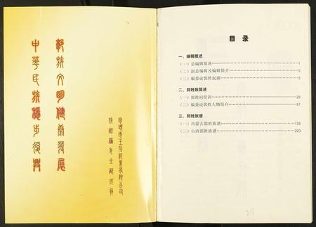内蒙郭氏-郭姓族谱.pdf电子版插图1