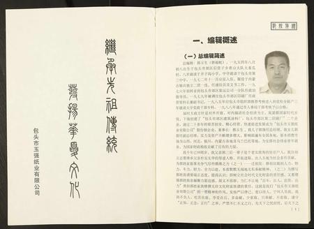 内蒙郭氏-郭姓族谱.pdf电子版插图2