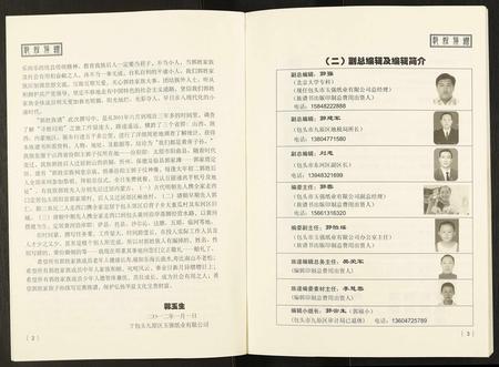 内蒙郭氏-郭姓族谱.pdf电子版插图3