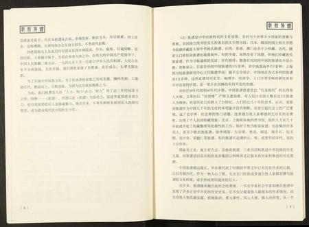 内蒙郭氏-郭姓族谱.pdf电子版插图5