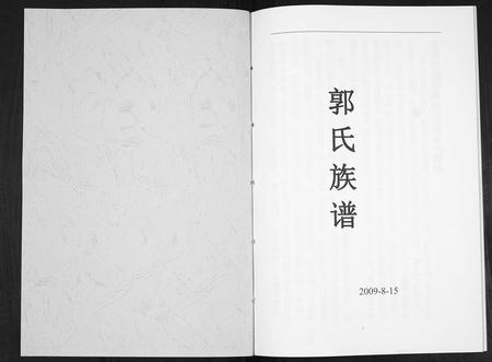 四川郭氏-郭氏族谱[不分卷].pdf电子版插图1