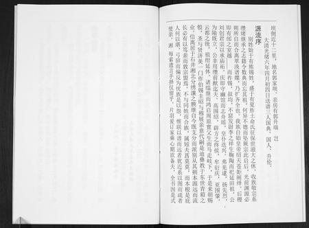 四川郭氏-郭氏族谱[不分卷].pdf电子版插图5