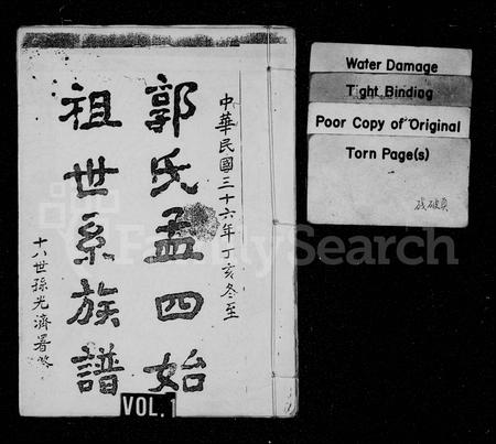 四川郭氏-郭氏孟四始祖世系族谱 [4卷](别名：郭氏族谱).pdf电子版插图
